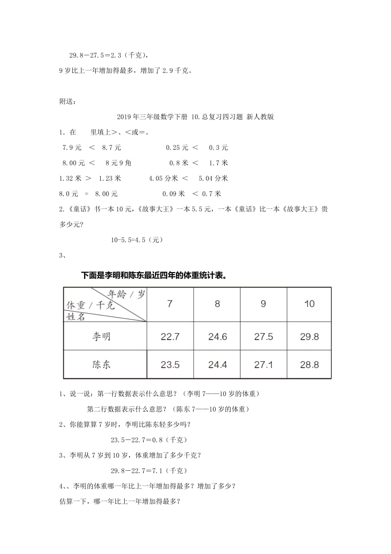 2019年三年级数学下册 10.总复习四习题 新人教版 (I).doc_第2页