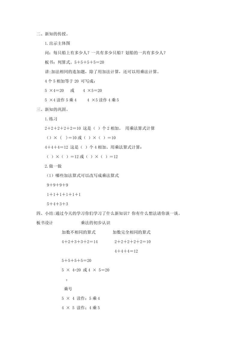 2019-2020年北京版数学二上《乘法的初步认识》学案.doc_第3页