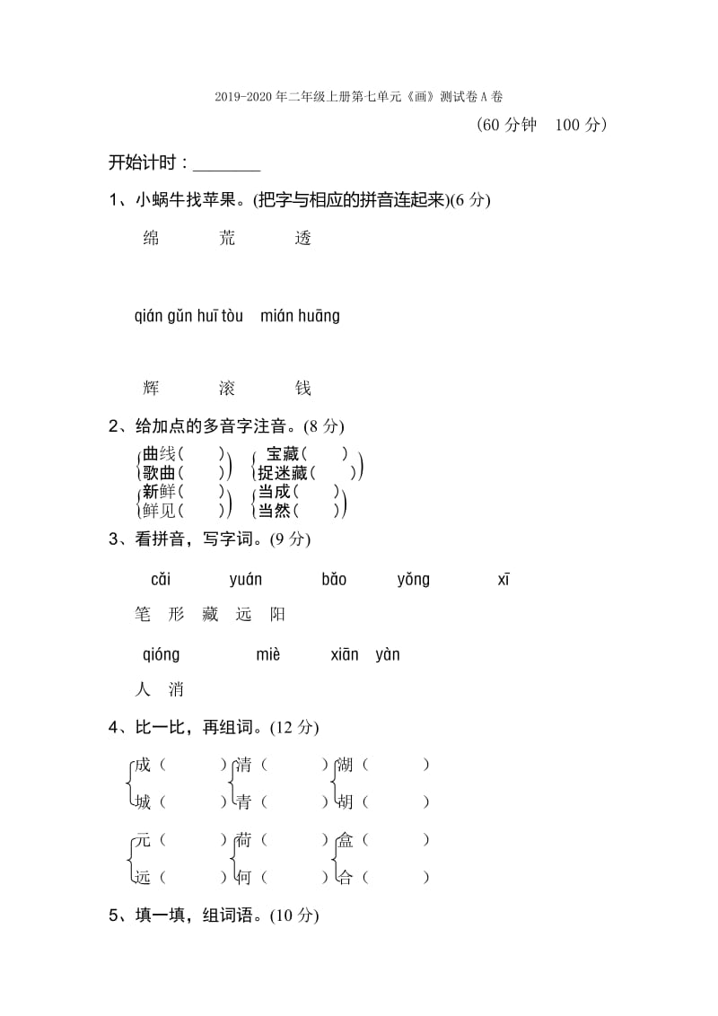 2019-2020年二年级上册第七单元《用乘法口诀求商》综合练习.doc_第3页