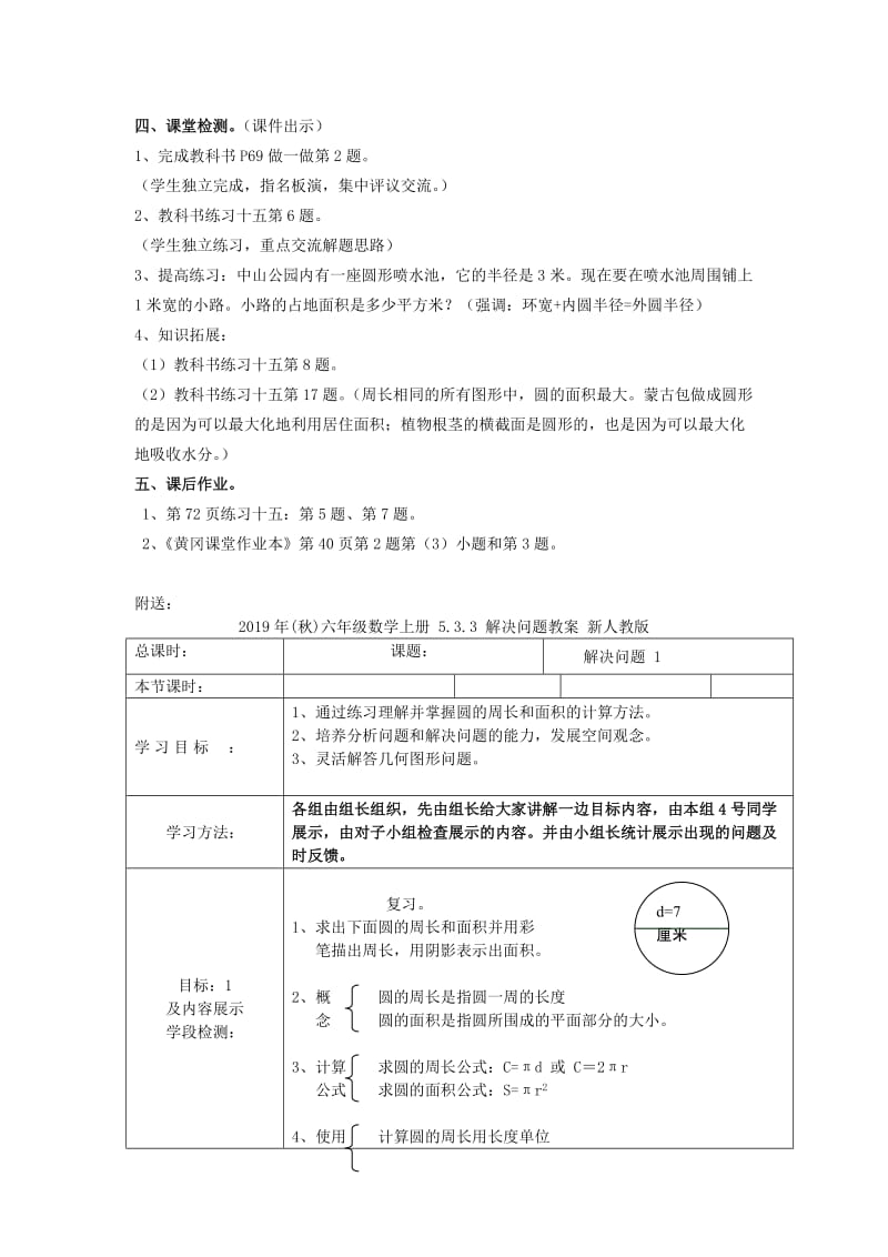 2019年(秋)六年级数学上册 5.3.2 圆环的面积教案 新人教版.doc_第3页