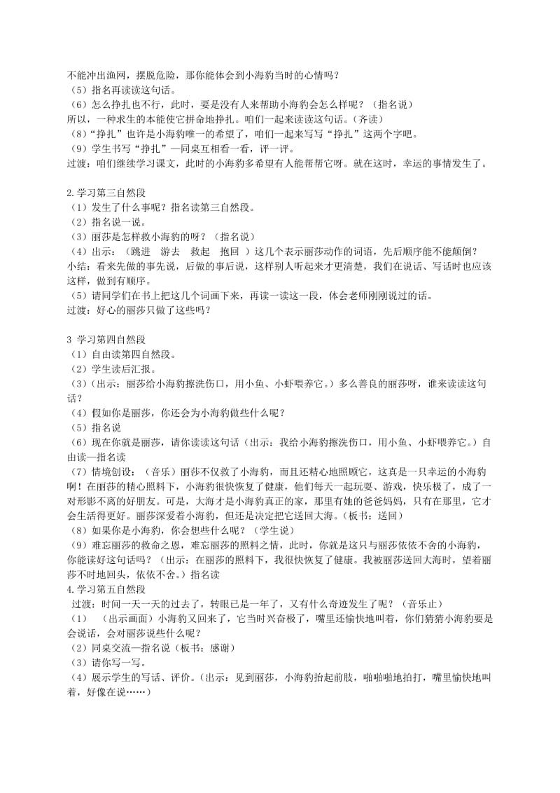 2019-2020年二年级语文下册 幸运的小海豹 2教案 北京版.doc_第2页