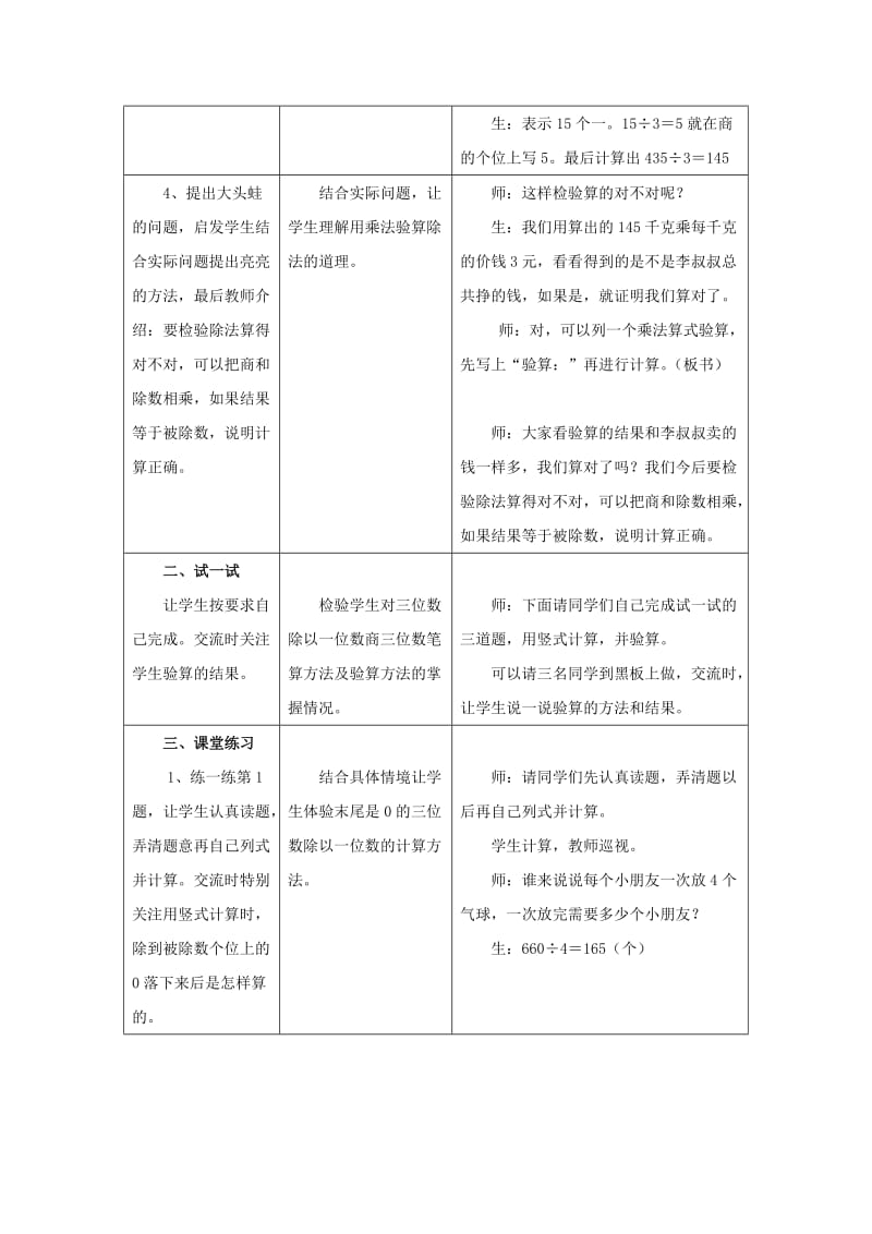 2019年三年级数学上册第4单元两三位数除以一位数笔算三位数除以一位数教学设计冀教版 .doc_第3页