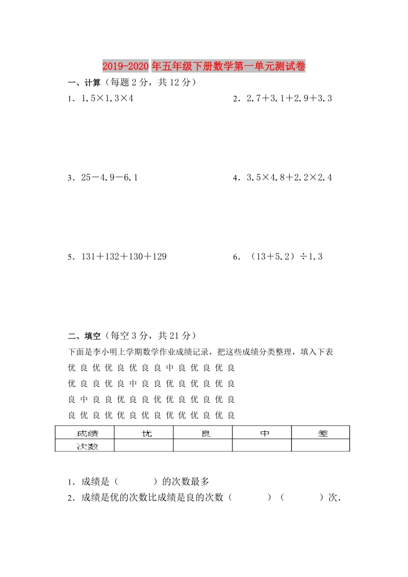 2019-2020年五年级下册数学第一单元测试卷.doc_第1页