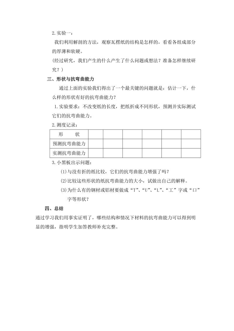 2019-2020年教科版科学六上《形状与抗弯曲能力》参考教案.doc_第2页