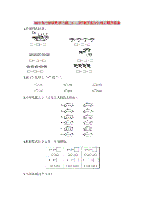 2019年一年級數(shù)學上冊：3.2《還剩下多少》練習題及答案.doc