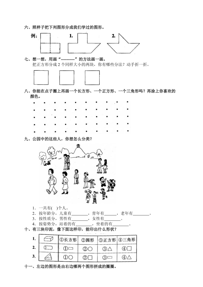 2019年一年级数学上册第五单元综合练习试卷.doc_第2页