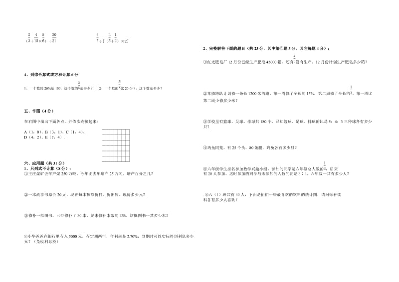 2019六年级上册期末试卷七.doc_第2页