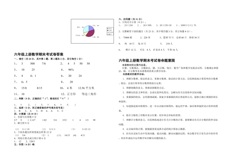 2019六年级上册期末试卷七.doc_第3页