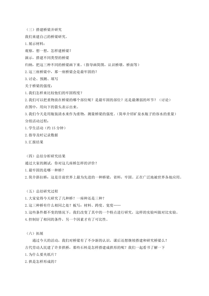 2019-2020年五年级科学下册 建桥梁1教案 苏教版.doc_第2页