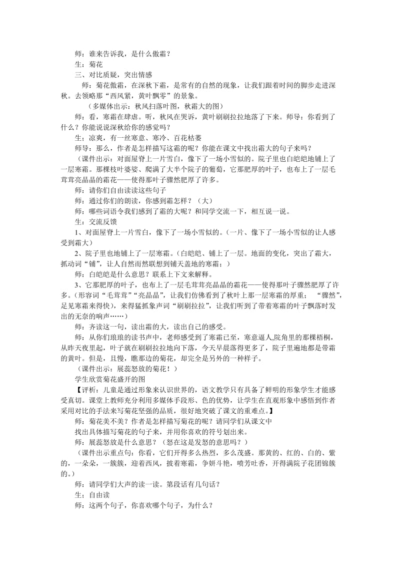 2019-2020年语文A版五年级上册《傲霜篇》WORD版教案2.doc_第2页