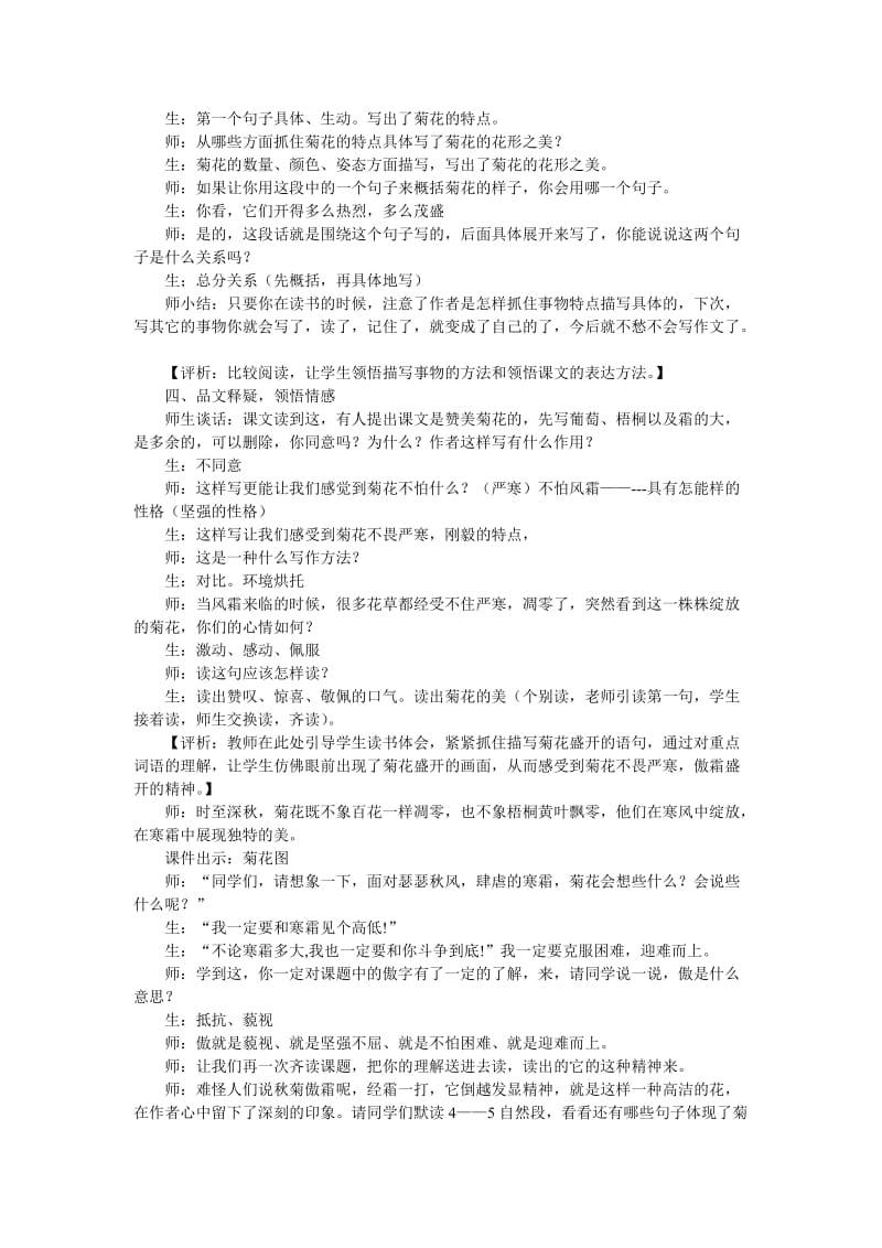 2019-2020年语文A版五年级上册《傲霜篇》WORD版教案2.doc_第3页