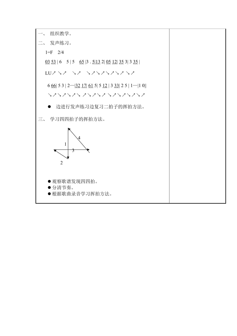 2019-2020年浙教版音乐五年级上册《凤阳花鼓》2课时表格式教学设计.doc_第2页