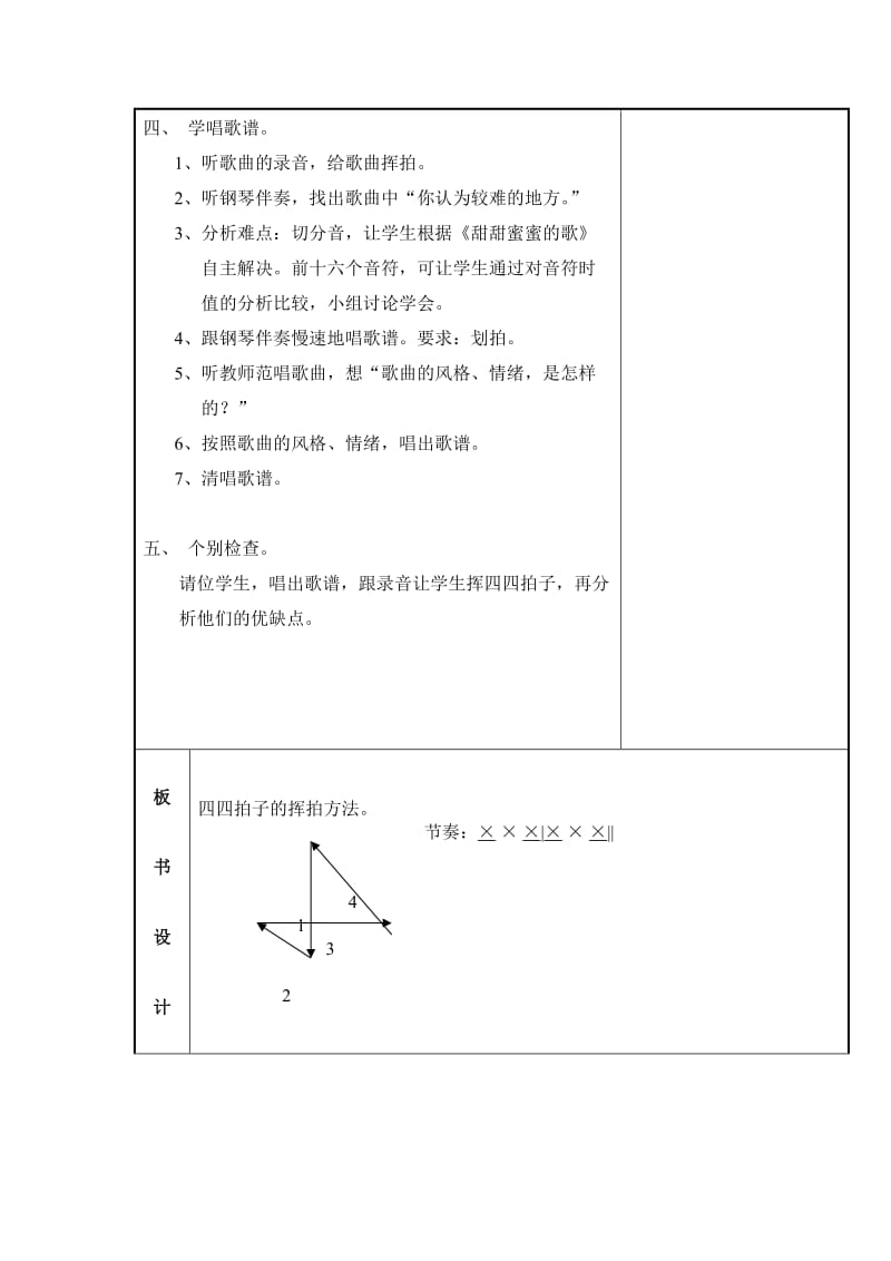 2019-2020年浙教版音乐五年级上册《凤阳花鼓》2课时表格式教学设计.doc_第3页