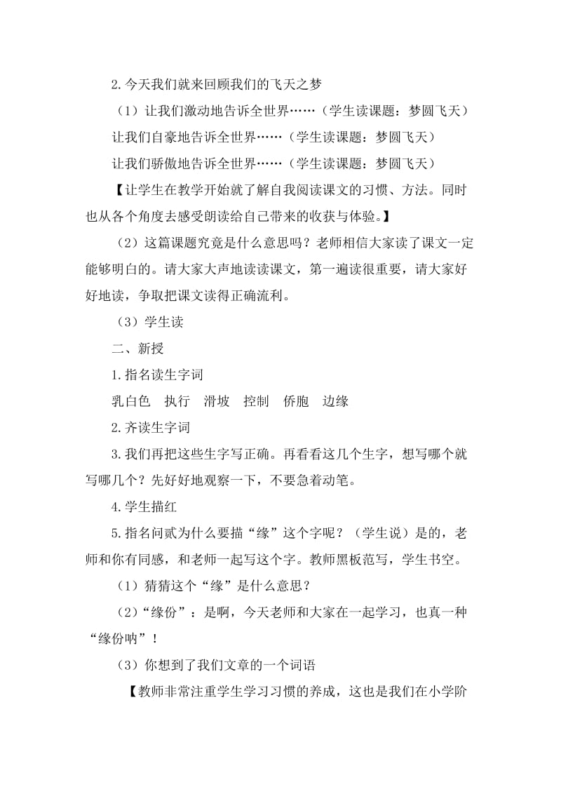 2019-2020年鲁教版五年级下册《千年梦圆在今朝》教学设计.doc_第2页