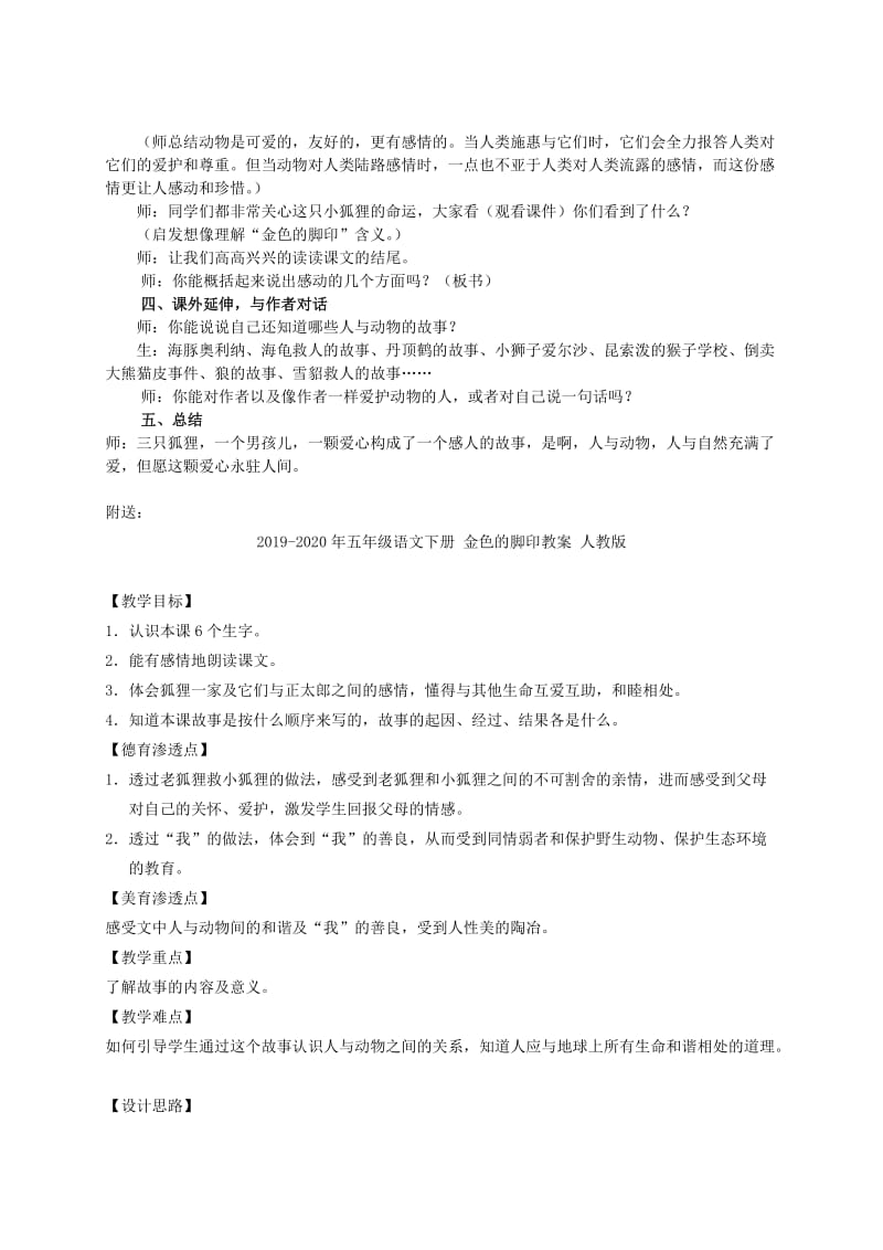 2019-2020年五年级语文下册 金色的脚印教学实录 北京版.doc_第2页