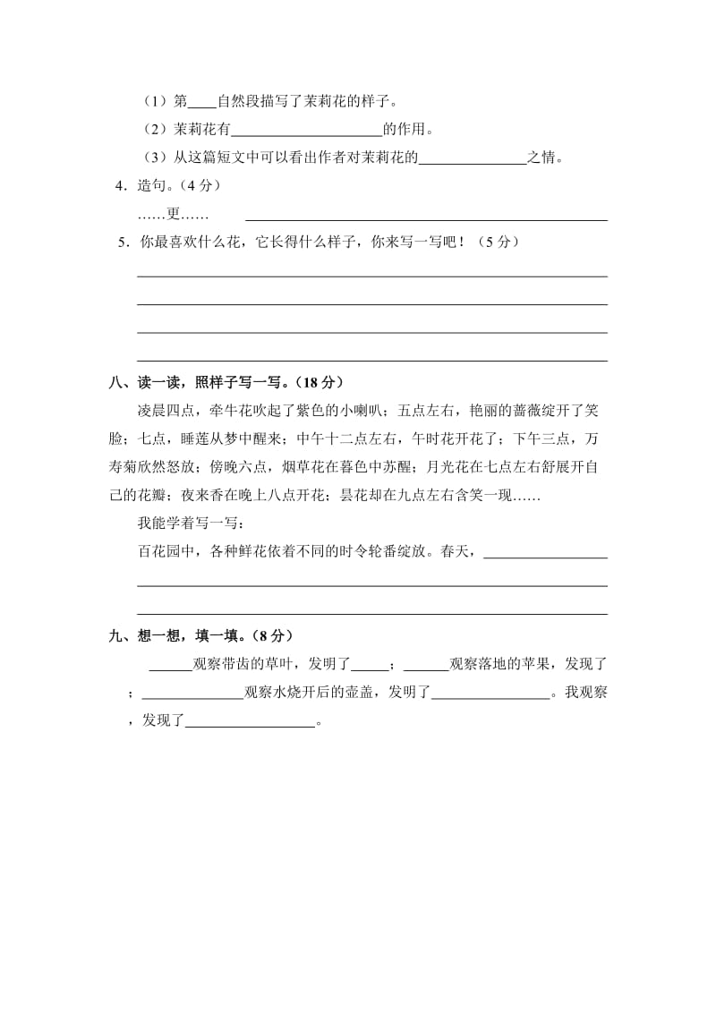 2019-2020年三年级语文上册单元测试卷(II).doc_第3页