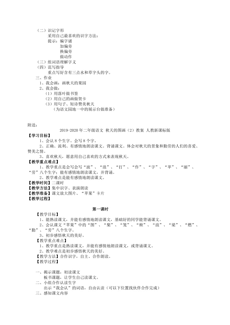 2019-2020年二年级语文 秋天的图画（1）教案 人教新课标版.doc_第2页