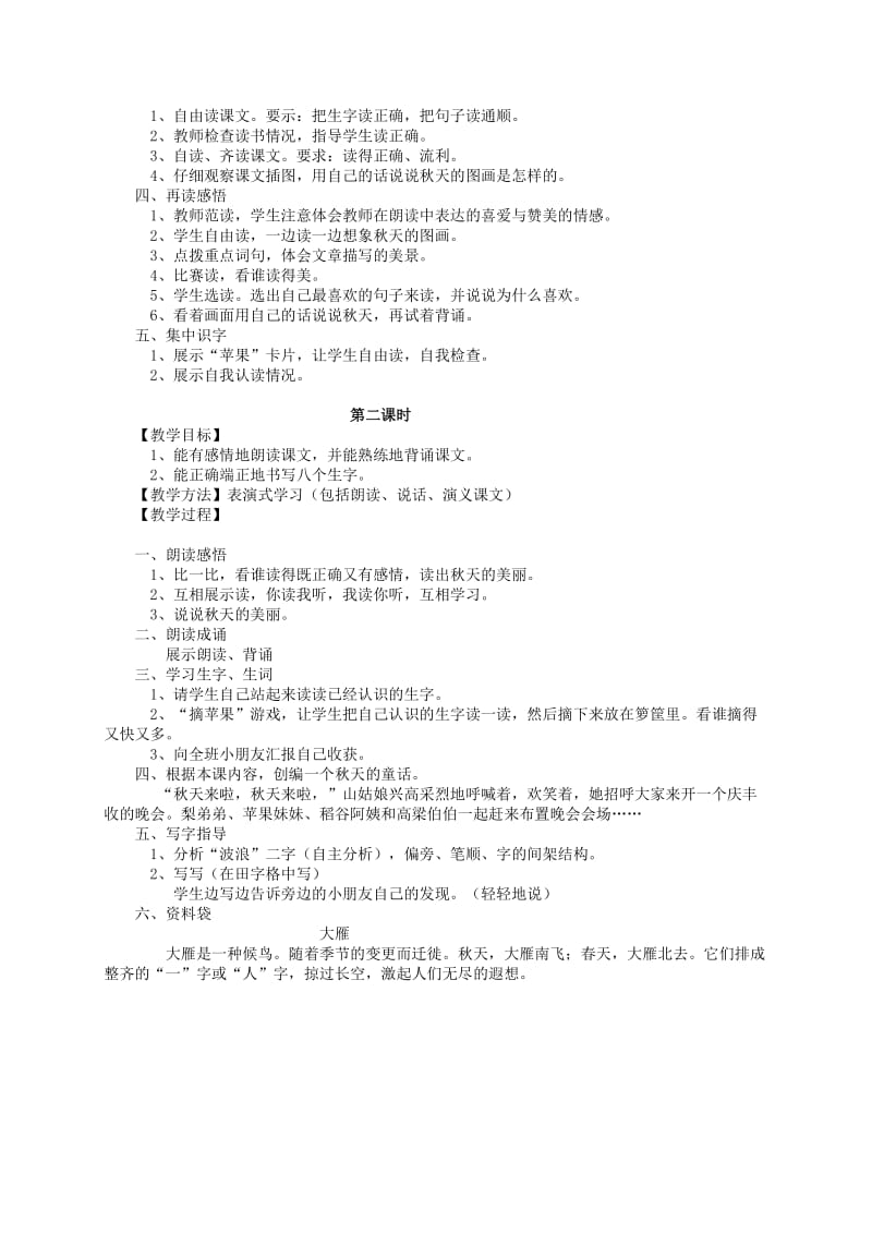 2019-2020年二年级语文 秋天的图画（1）教案 人教新课标版.doc_第3页