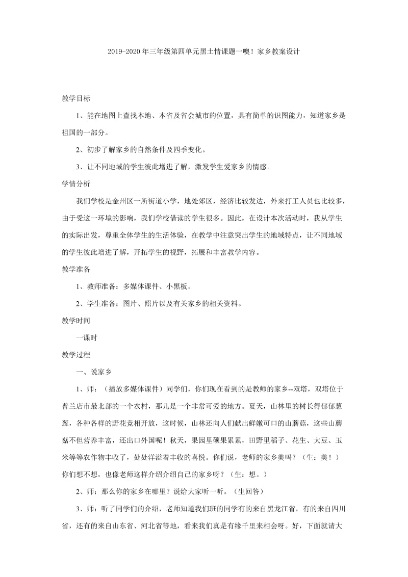 2019-2020年三年级第四单元综合练习两、三位数乘一位数练习卷.doc_第2页