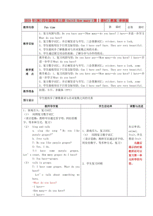 2019年(秋)四年級(jí)英語(yǔ)上冊(cè) Unit3 How many（第2課時(shí)）教案 譯林版.doc