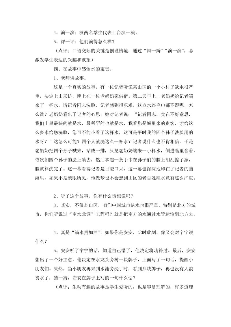 2019-2020年语文A版三年级下册《语文乐园六》教学设计.doc_第3页