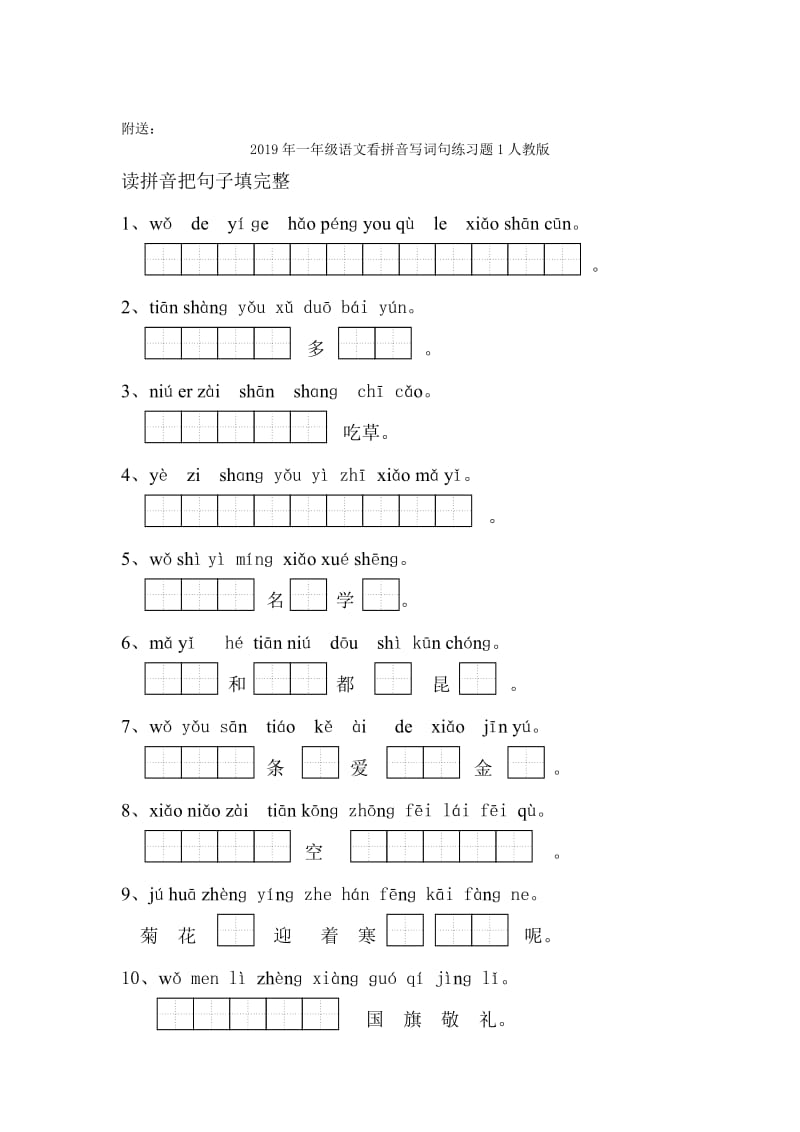 2019年一年级语文看拼音写词句练习题1-一年级语文试题.doc_第2页