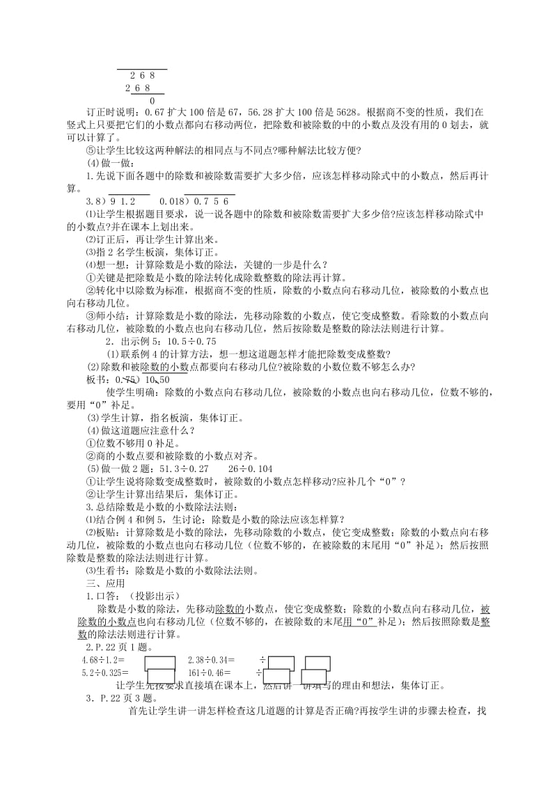 2019-2020年五年级数学下册 小数除法7教案 人教版.doc_第3页