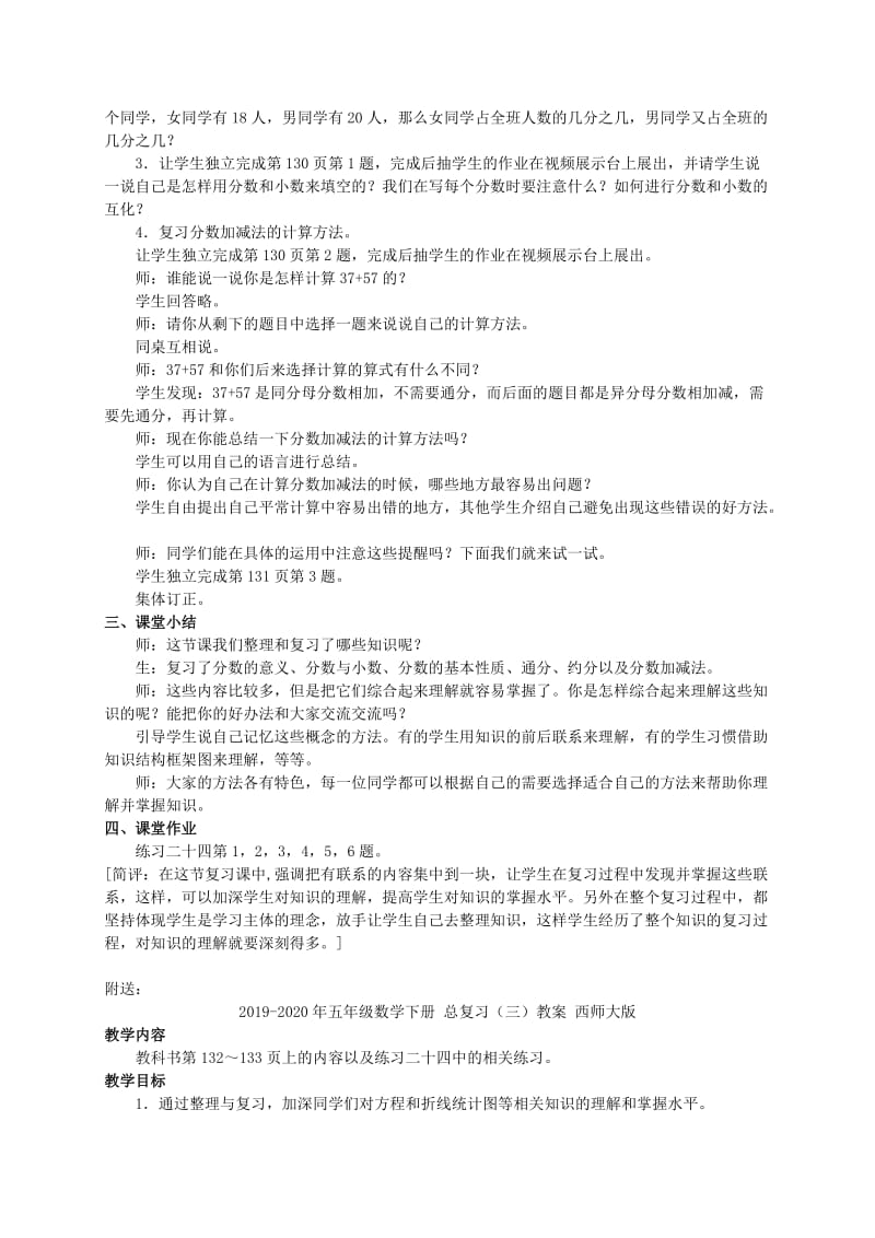 2019-2020年五年级数学下册 总复习（一）教案 西师大版.doc_第2页