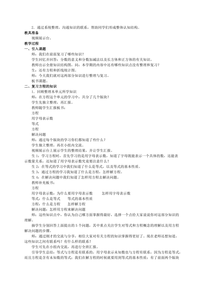 2019-2020年五年级数学下册 总复习（一）教案 西师大版.doc_第3页