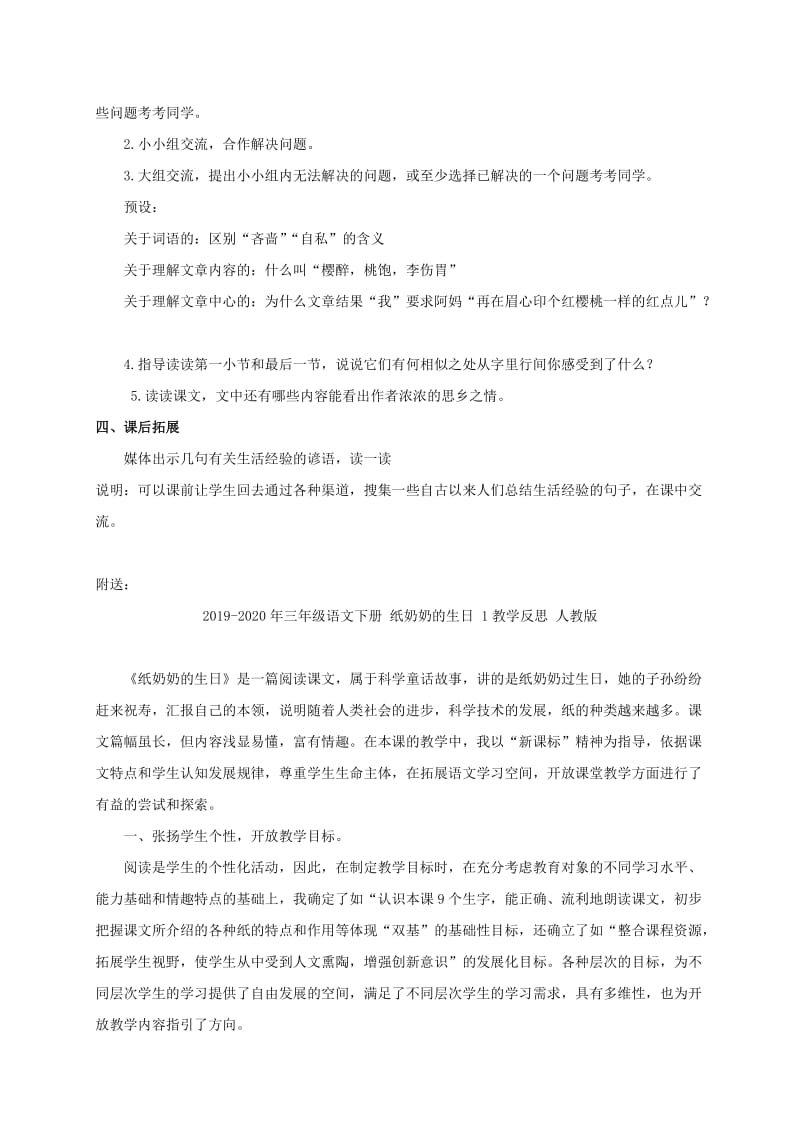 2019-2020年三年级语文下册 红樱桃教案 沪教版.doc_第2页