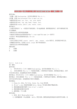 2019-2020年三年級英語上冊 Unit2 Look at me教案 人教版PEP.doc