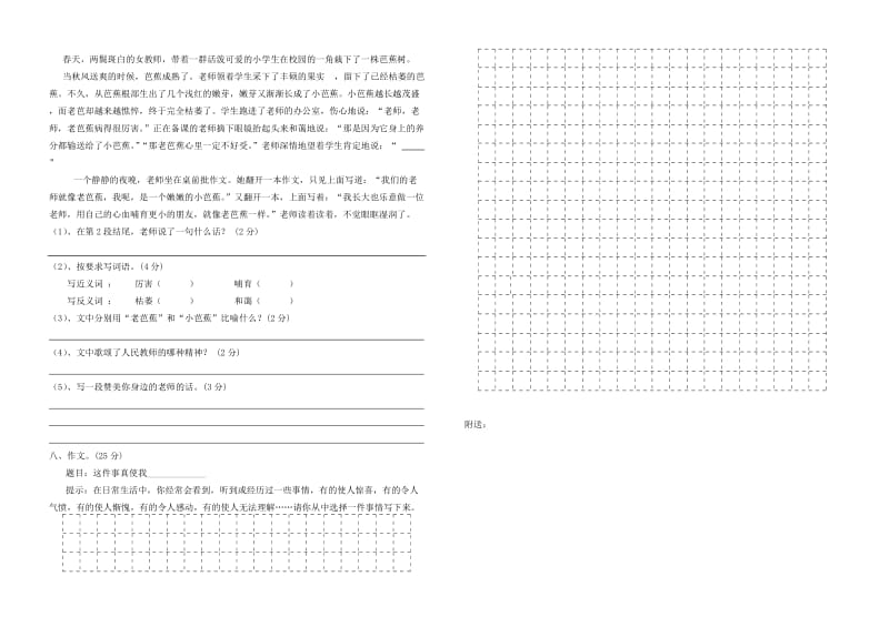 2019-2020年五年级语文上册第五单元试卷.doc_第2页