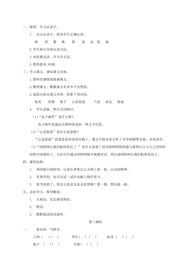 2019-2020年二年级语文上册 网上拜年教案 湘教版.doc_第2页