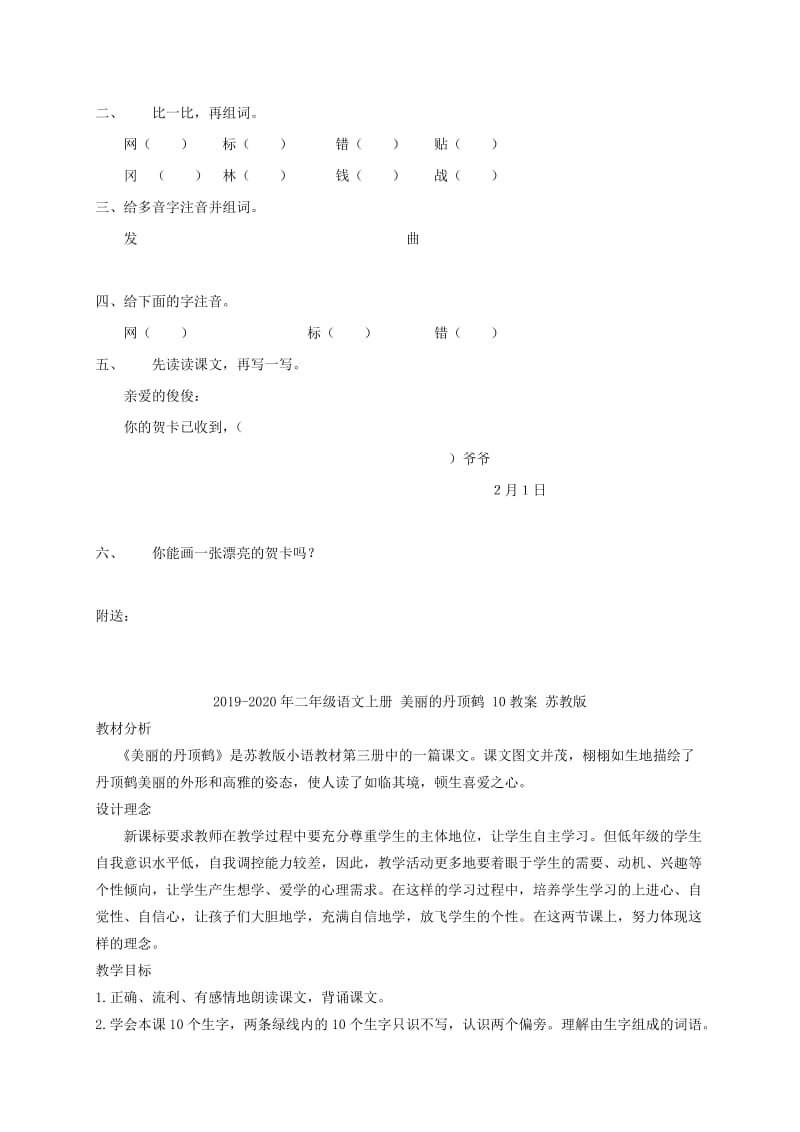 2019-2020年二年级语文上册 网上拜年教案 湘教版.doc_第3页