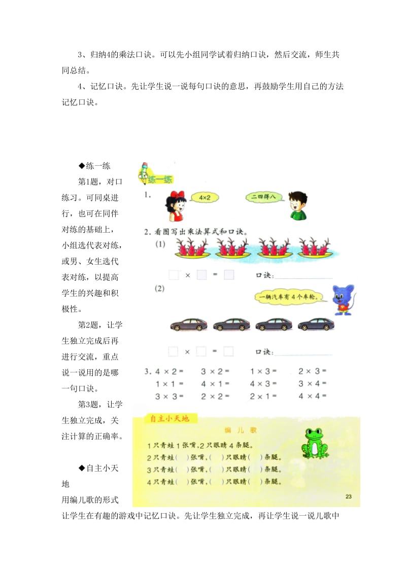 2019-2020年二年级上册第三单元第2节《4的乘法口诀》教学建议.doc_第2页