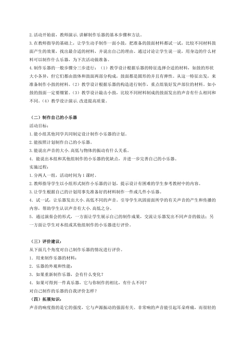 2019-2020年三年级科学下册 自制小乐器 1教案 冀教版.doc_第3页