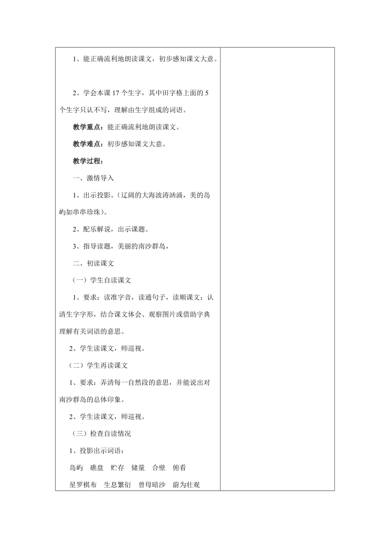 2019-2020年苏教版三年级下册《美丽的南沙群岛》教学设计5.doc_第2页