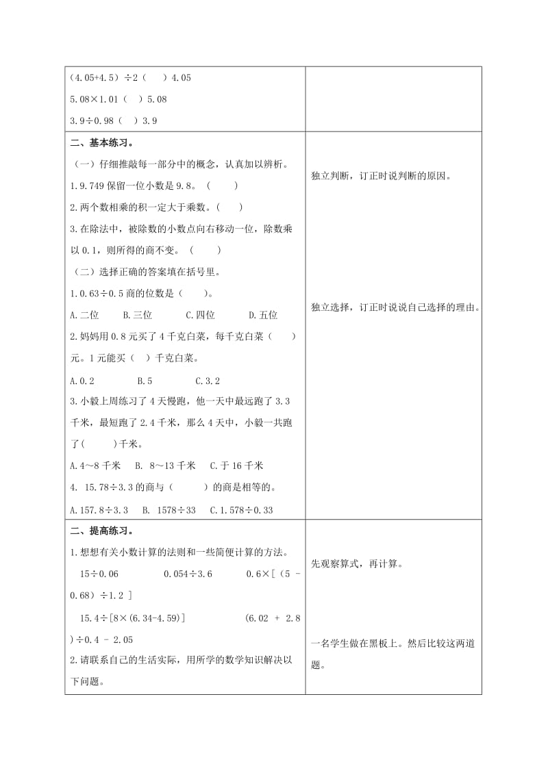 2019-2020年五年级数学上册 第三单元 回顾整理 1教案 青岛版.doc_第2页