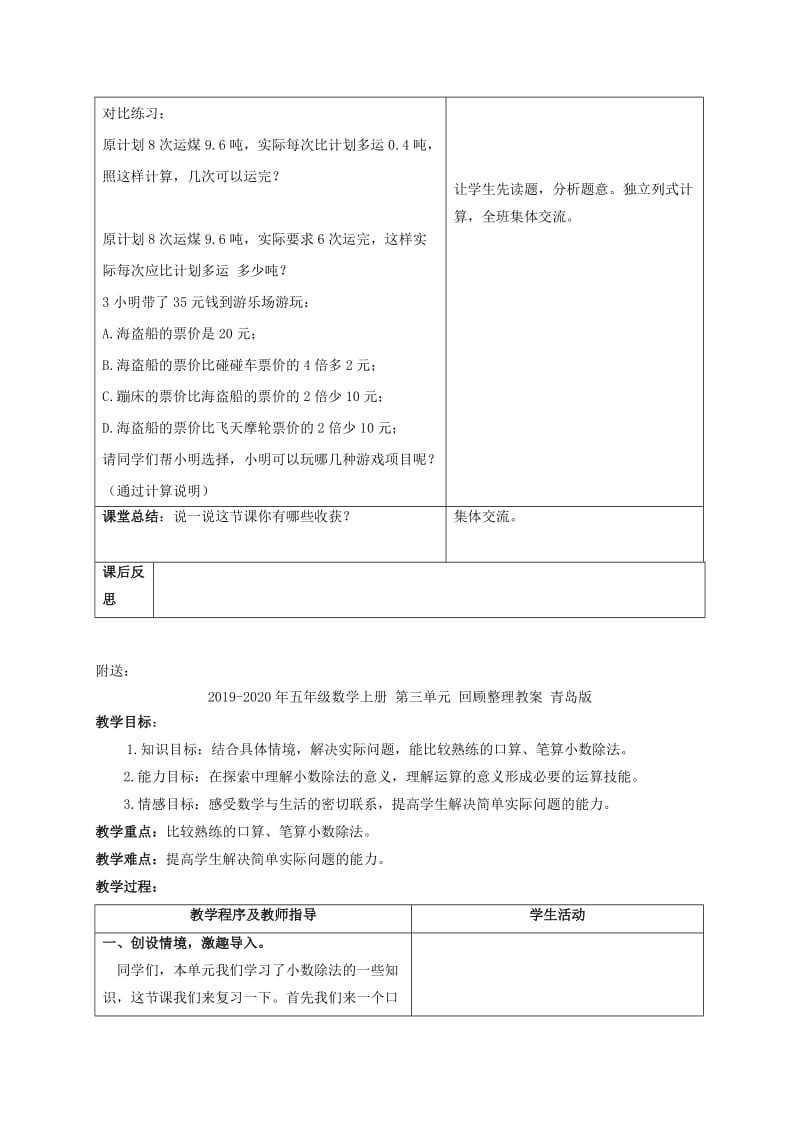 2019-2020年五年级数学上册 第三单元 回顾整理 1教案 青岛版.doc_第3页