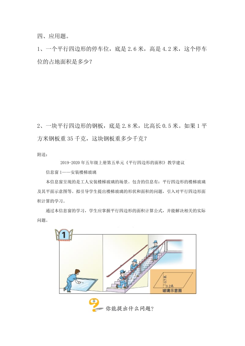 2019-2020年五年级上册第五单元《平行四边形的面积》基础练习.doc_第2页