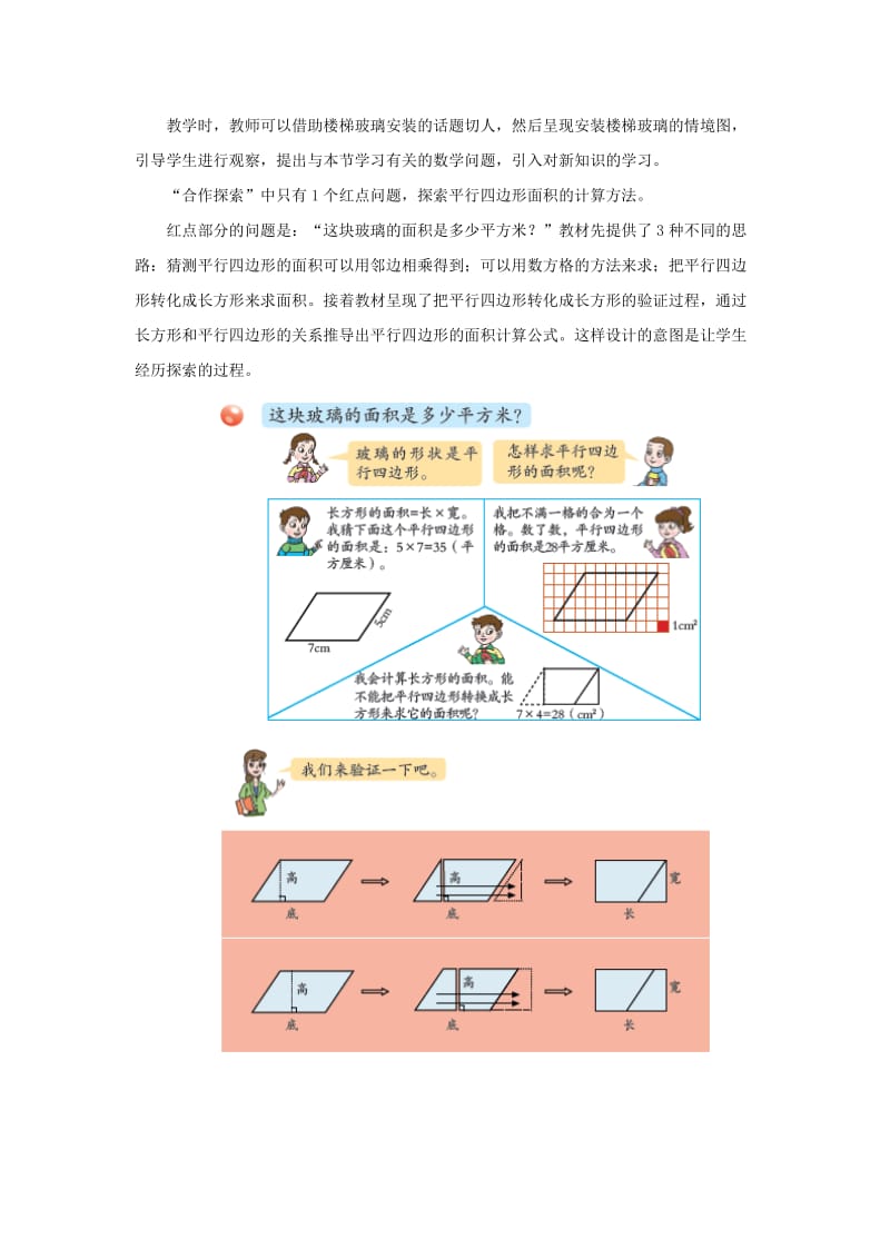 2019-2020年五年级上册第五单元《平行四边形的面积》基础练习.doc_第3页