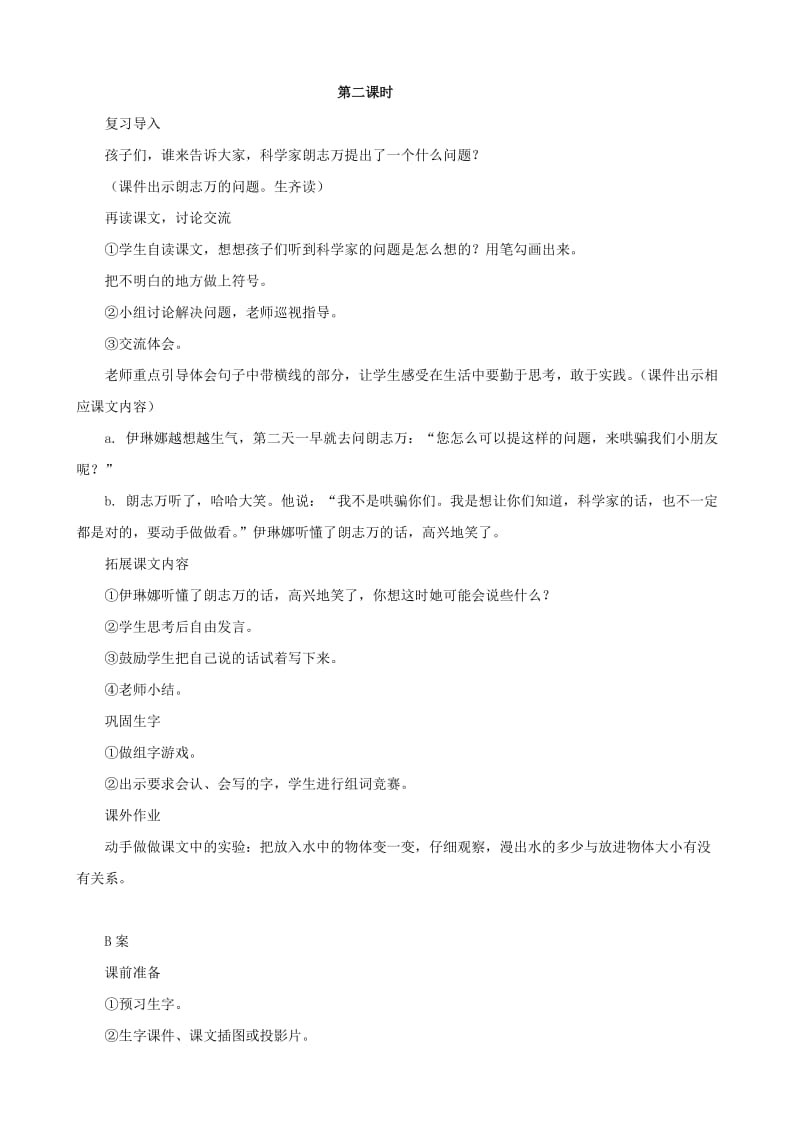 2019-2020年二年级语文下册 13 动手做做看教案 人教版.doc_第2页