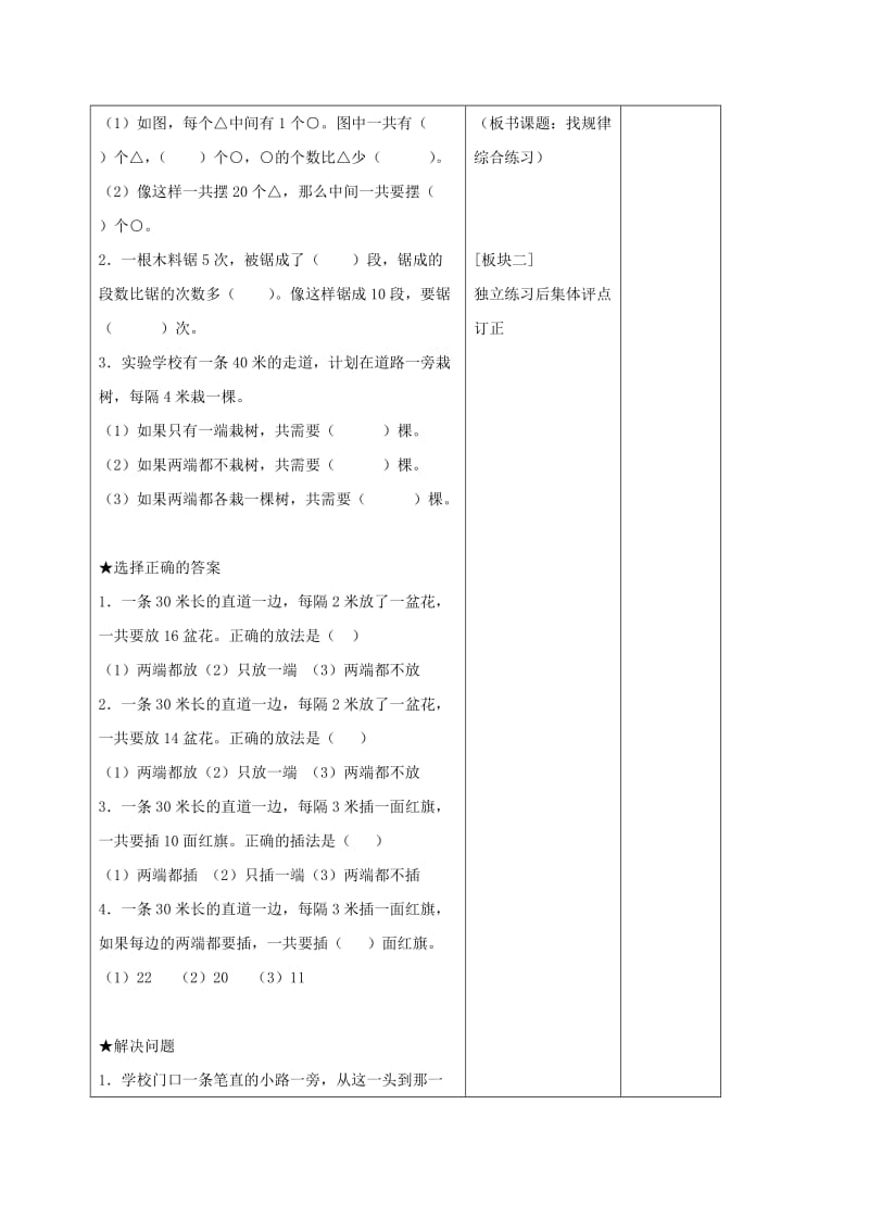 2019-2020年四年级数学上册 找规律8教案 苏教版.doc_第2页