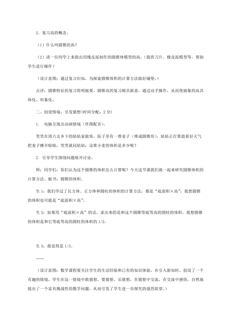 2019-2020年六年级数学下册 圆锥的体积4教案 北师大版.doc_第2页