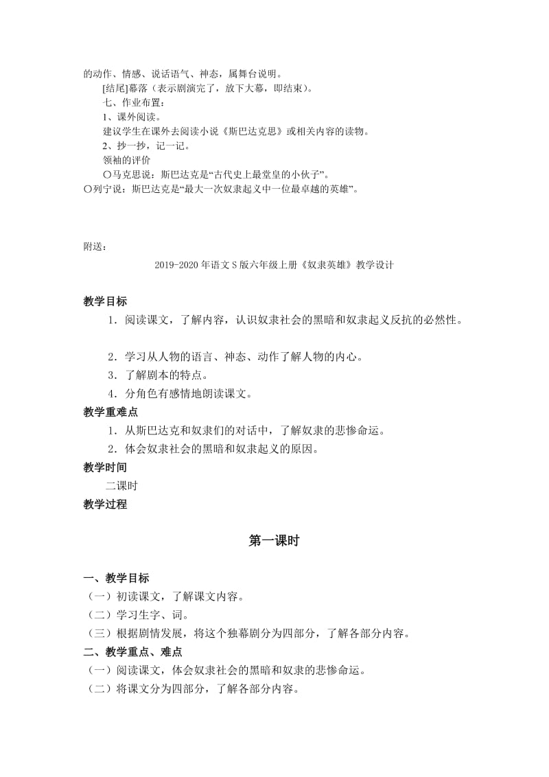 2019-2020年语文S版六年级上册《奴隶英雄》师生共用导学稿.doc_第2页