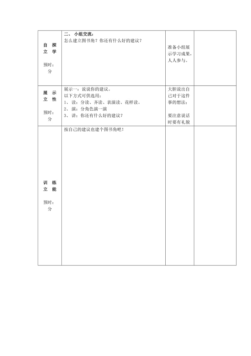 2019年(春季版)二年级语文下册《口语交际 说说你的建议》学案鄂教版.doc_第2页