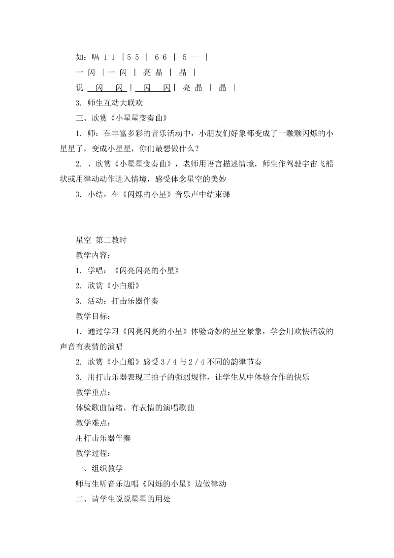 2019-2020年苏少版音乐一下《星空》教学设计.doc_第2页