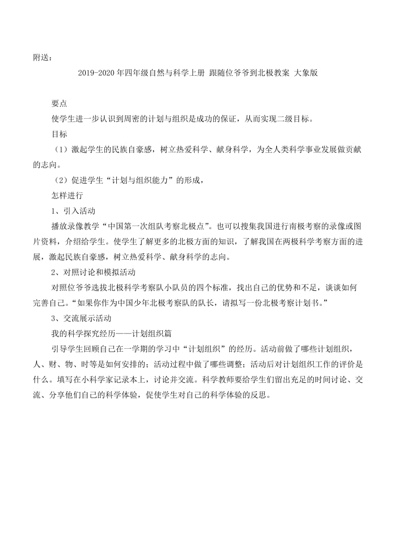 2019-2020年四年级自然与科学上册 考察前我们要…教案 大象版.doc_第2页