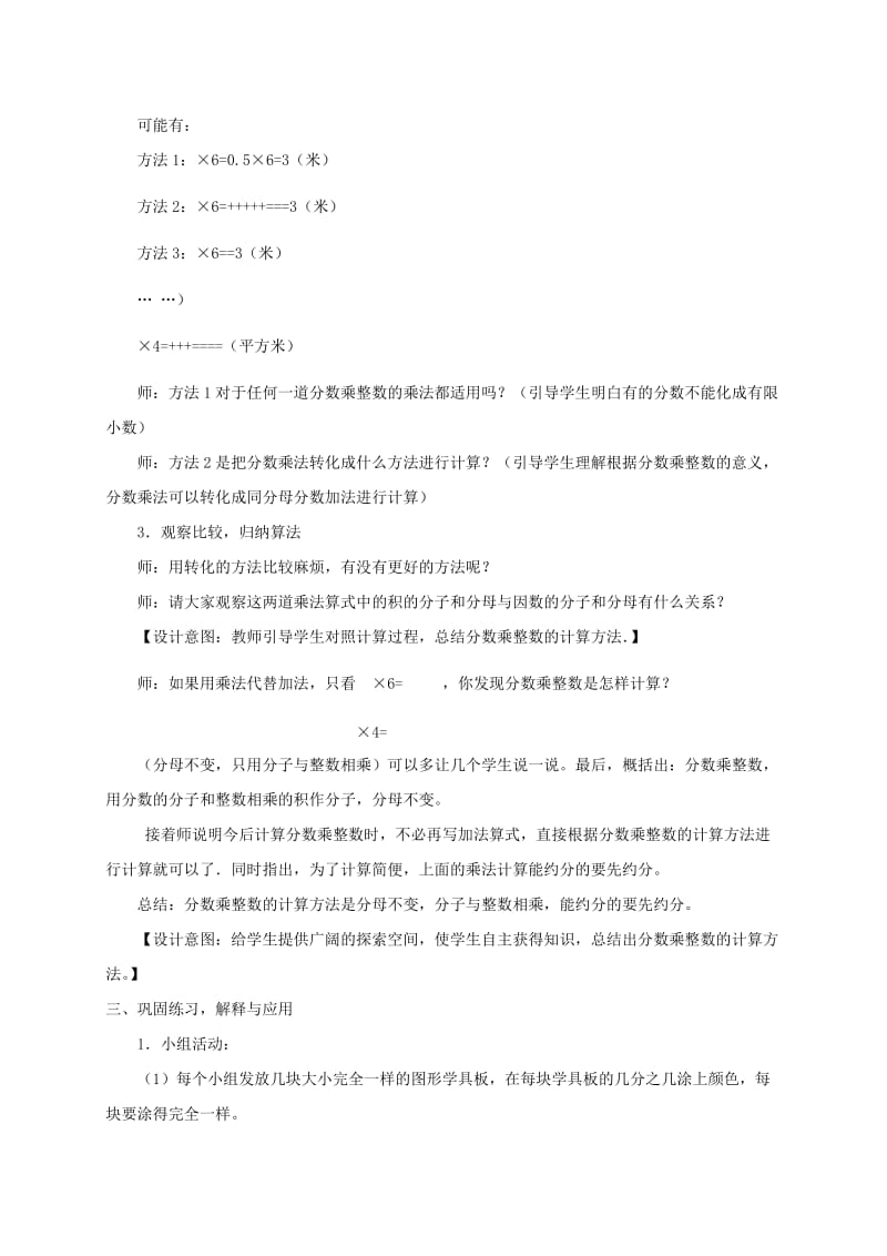 2019-2020年五年级数学上册 分数乘整数 1教案 青岛版五年制.doc_第3页