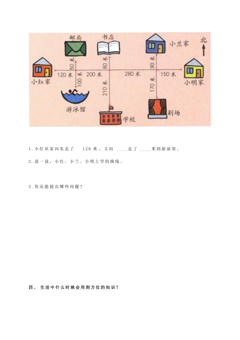 2019-2020年三年级数学下册 位置与方向（三）教案 人教新课标版.doc_第2页